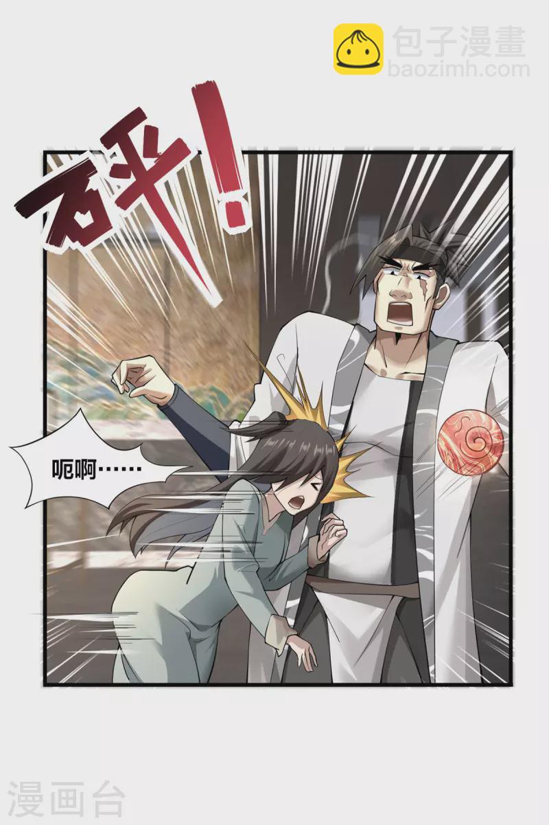 第10话 极品BUFF-第11话