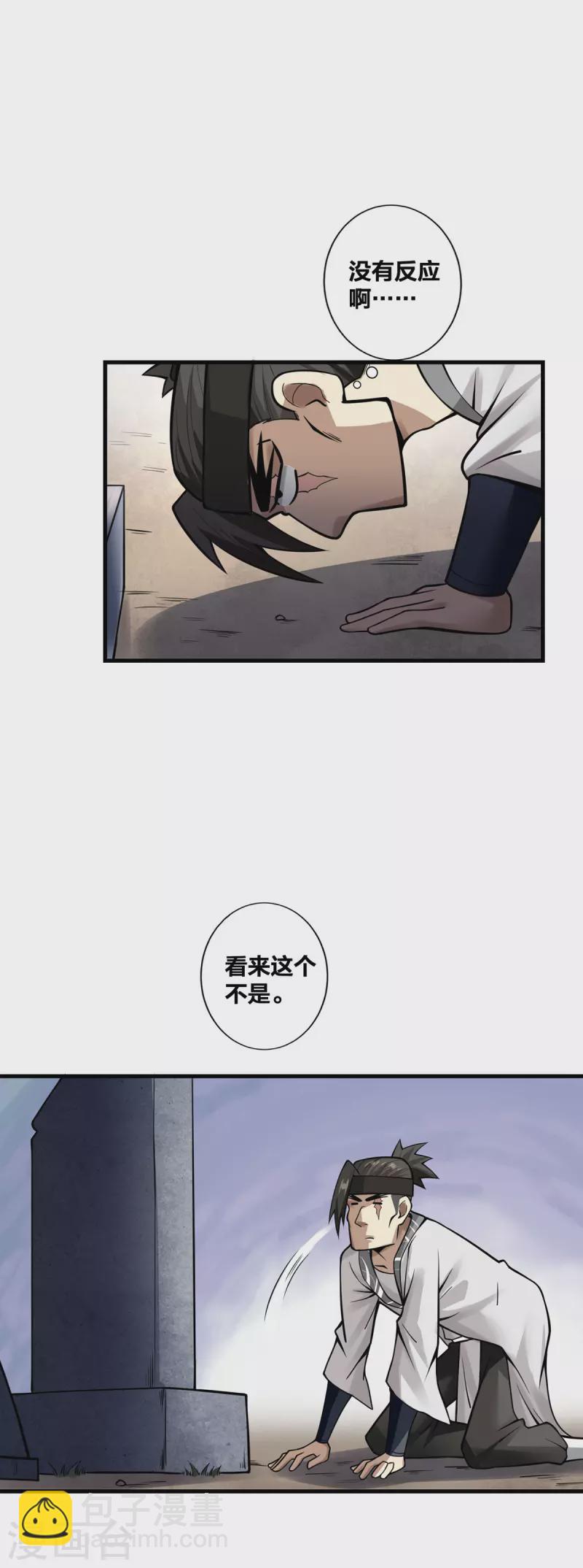 第14话 用自己扫墓-第15话