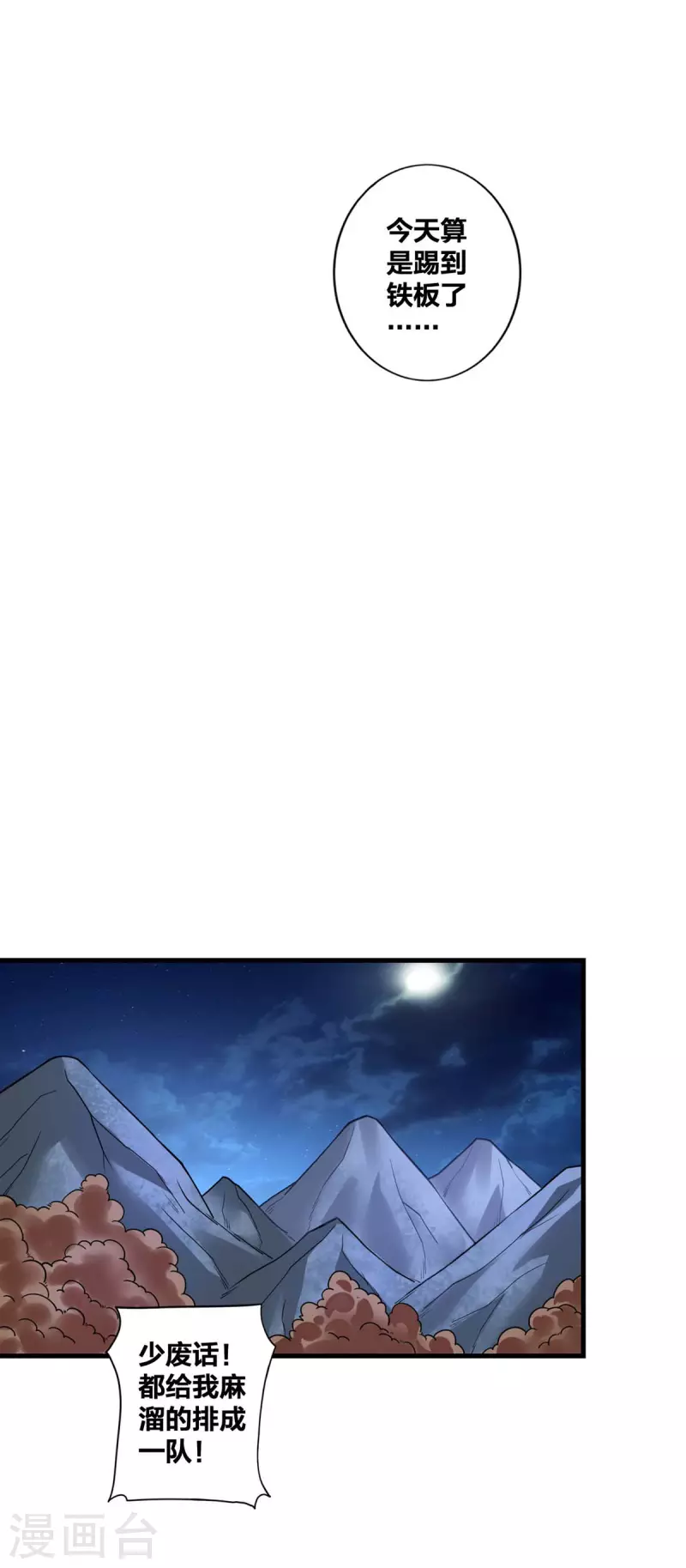 第18话 赚大了-第19话