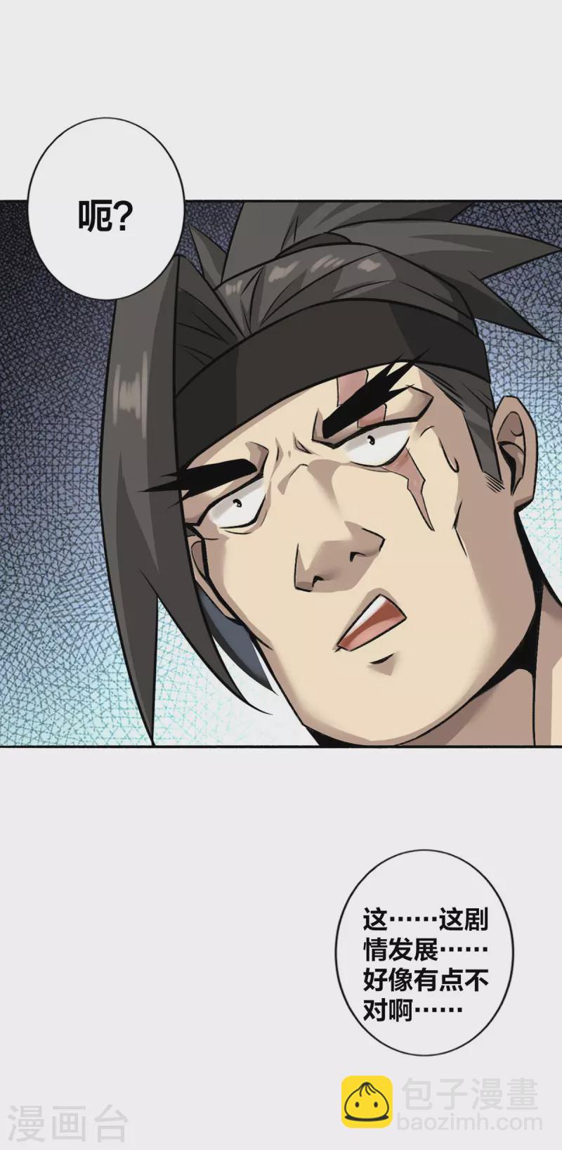 第2话 我竟然是配角-第3话