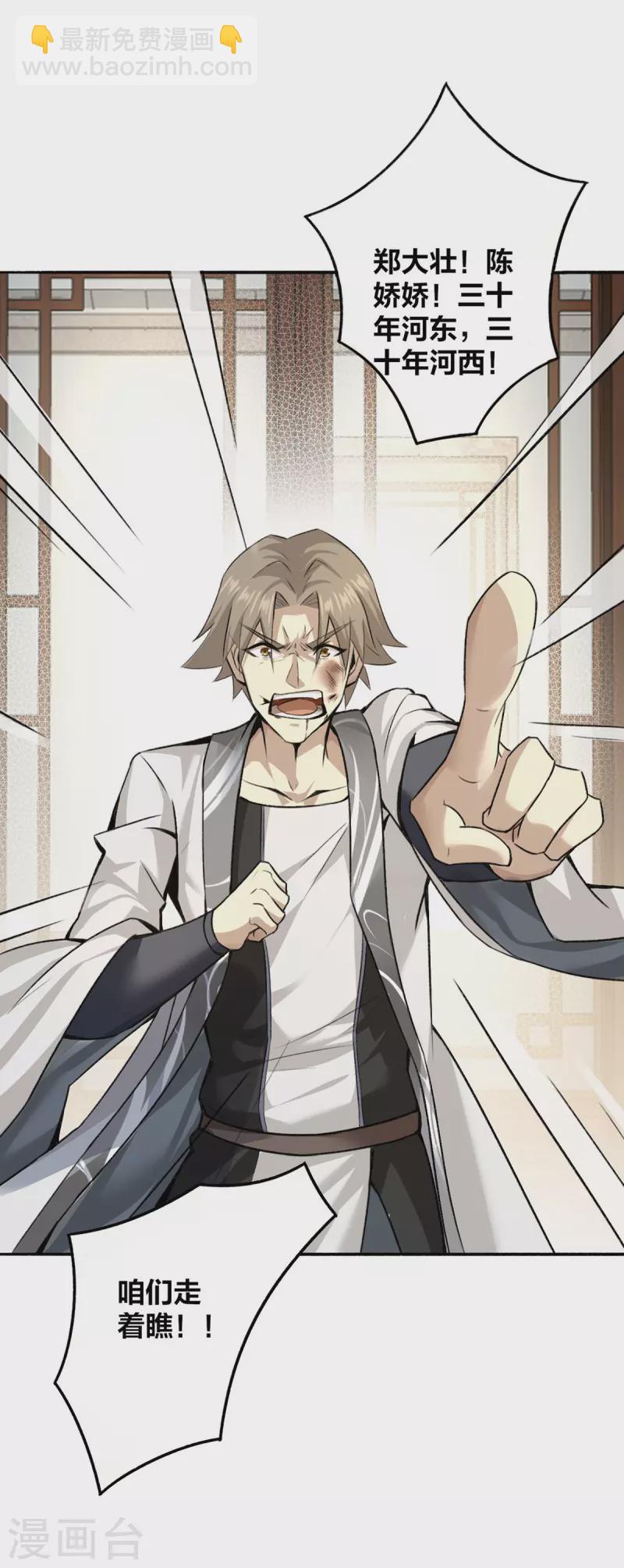 第2话 我竟然是配角-第3话