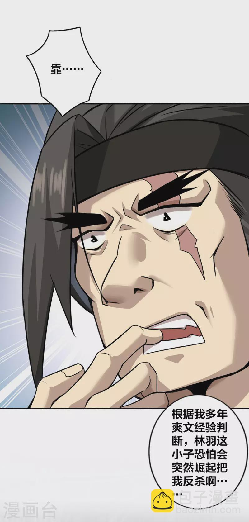 第2话 我竟然是配角-第3话