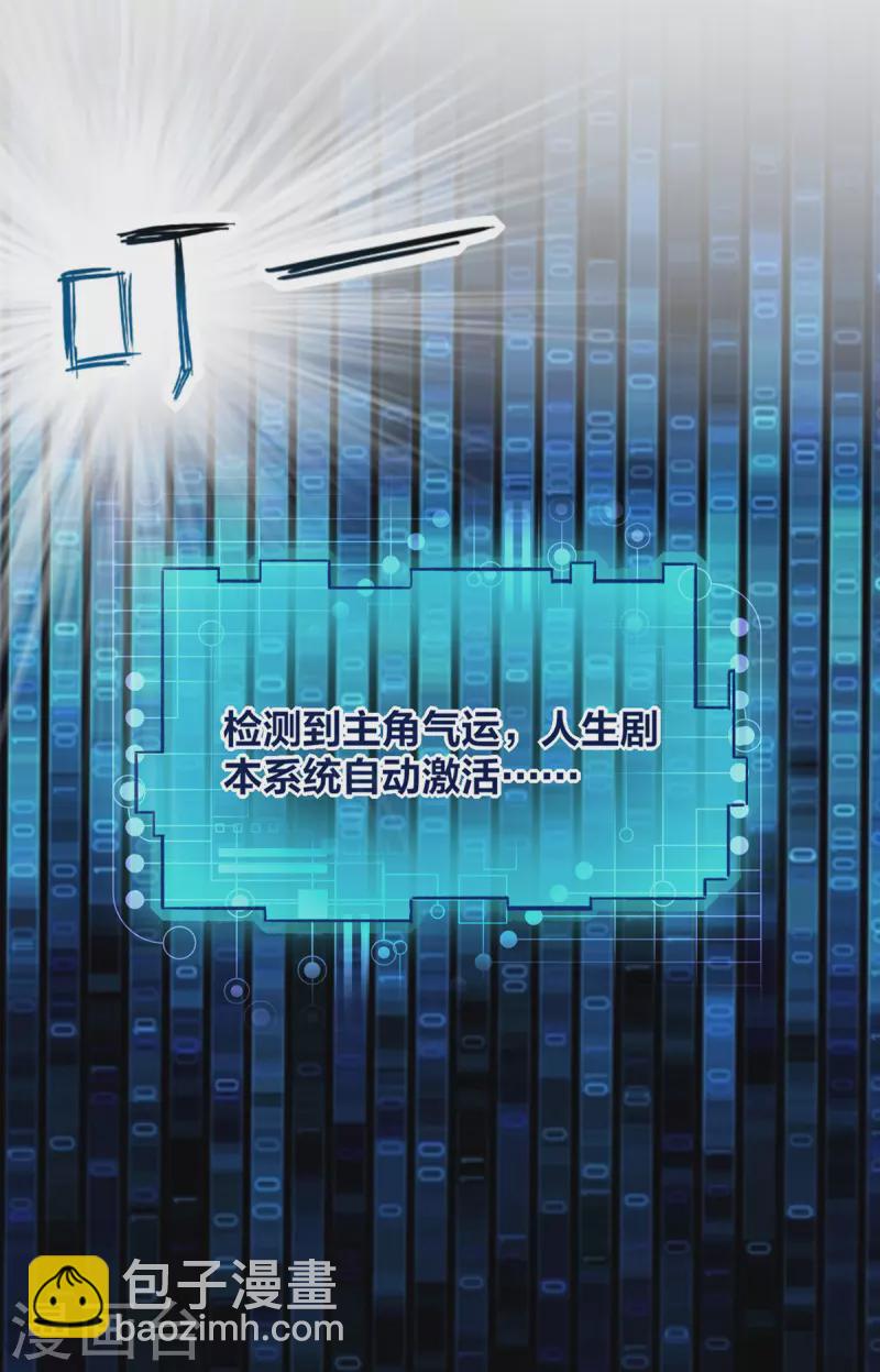 第2话 我竟然是配角-第3话