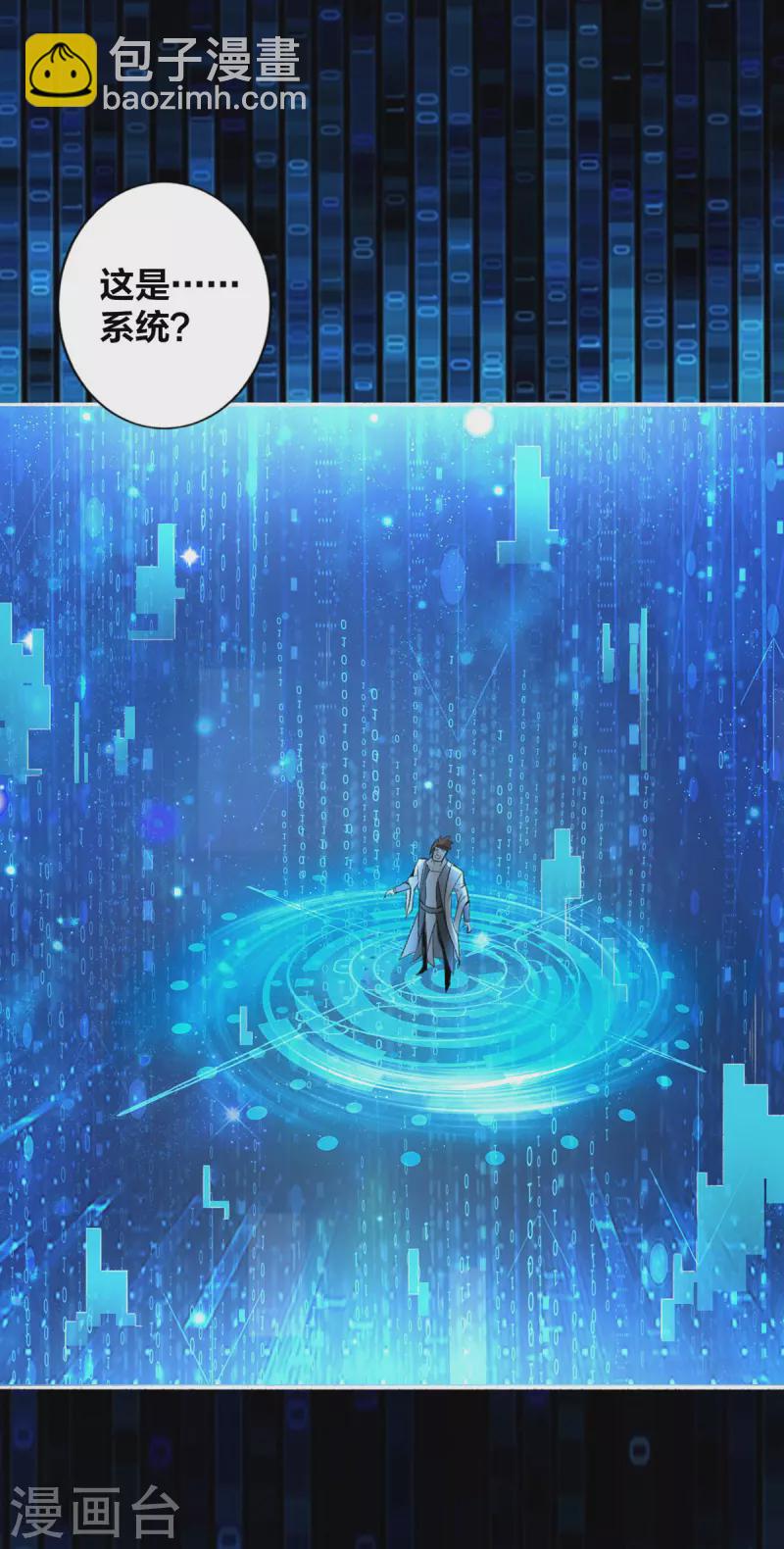 第2话 我竟然是配角-第3话