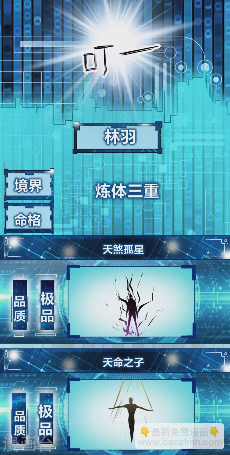 第2话 我竟然是配角-第3话