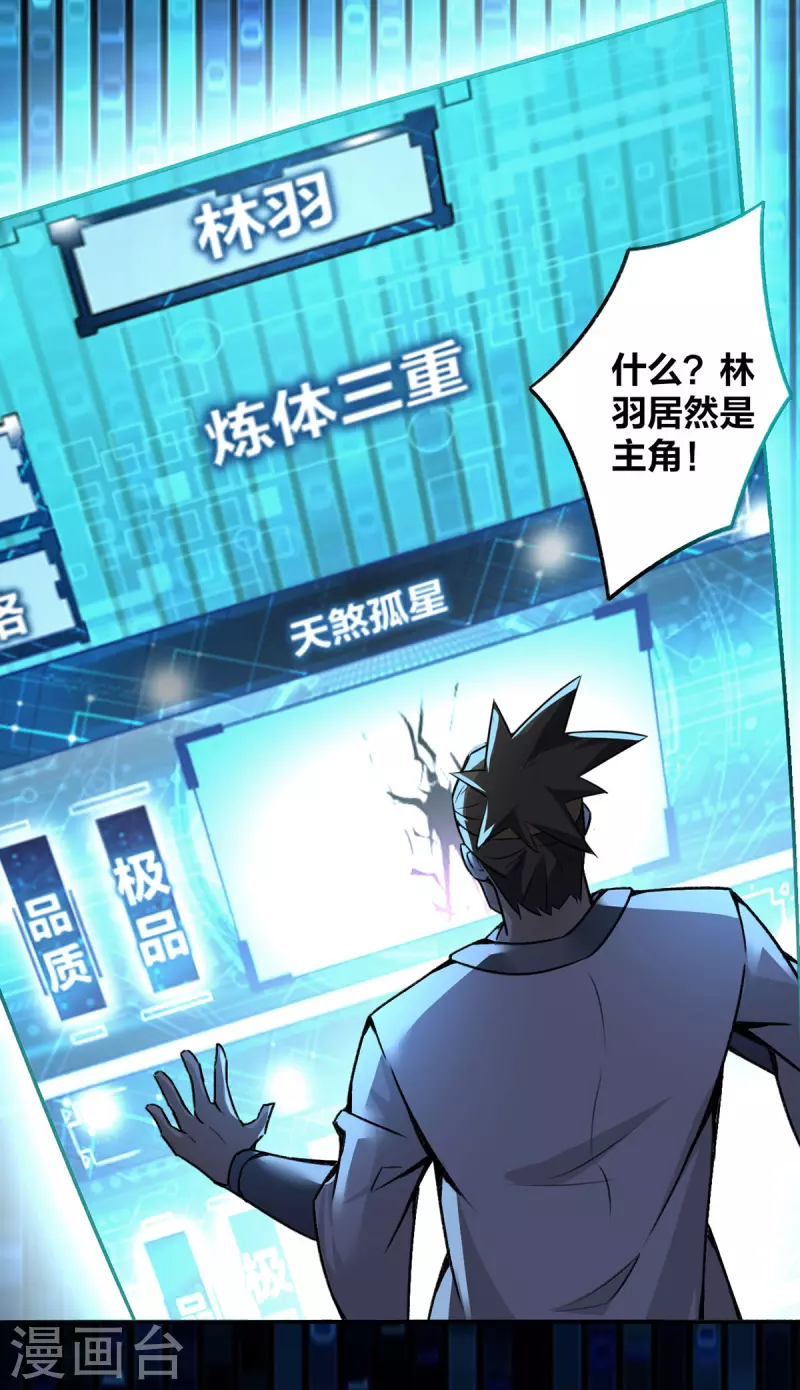 第2话 我竟然是配角-第3话