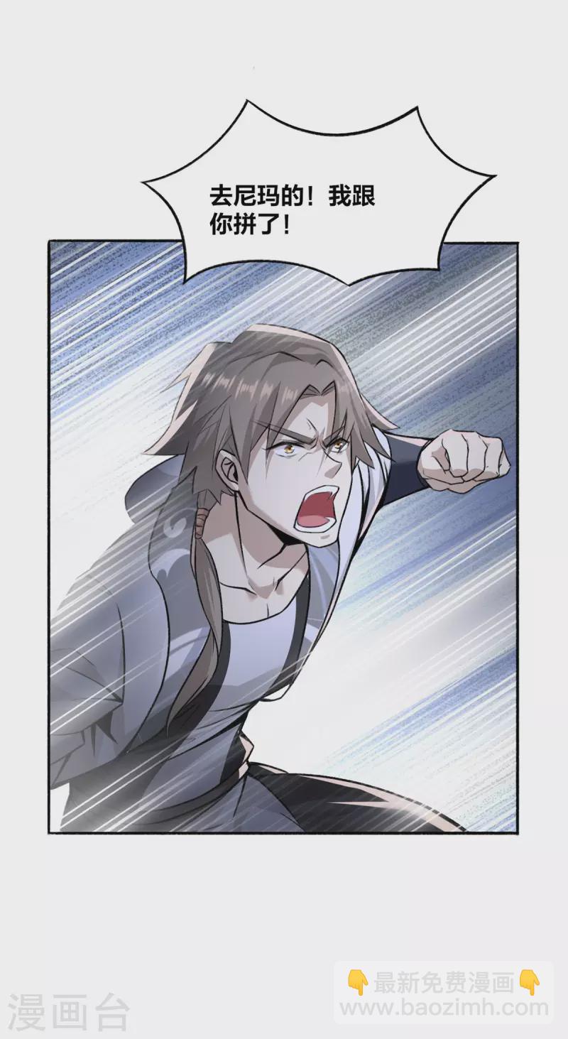 第2话 我竟然是配角-第3话