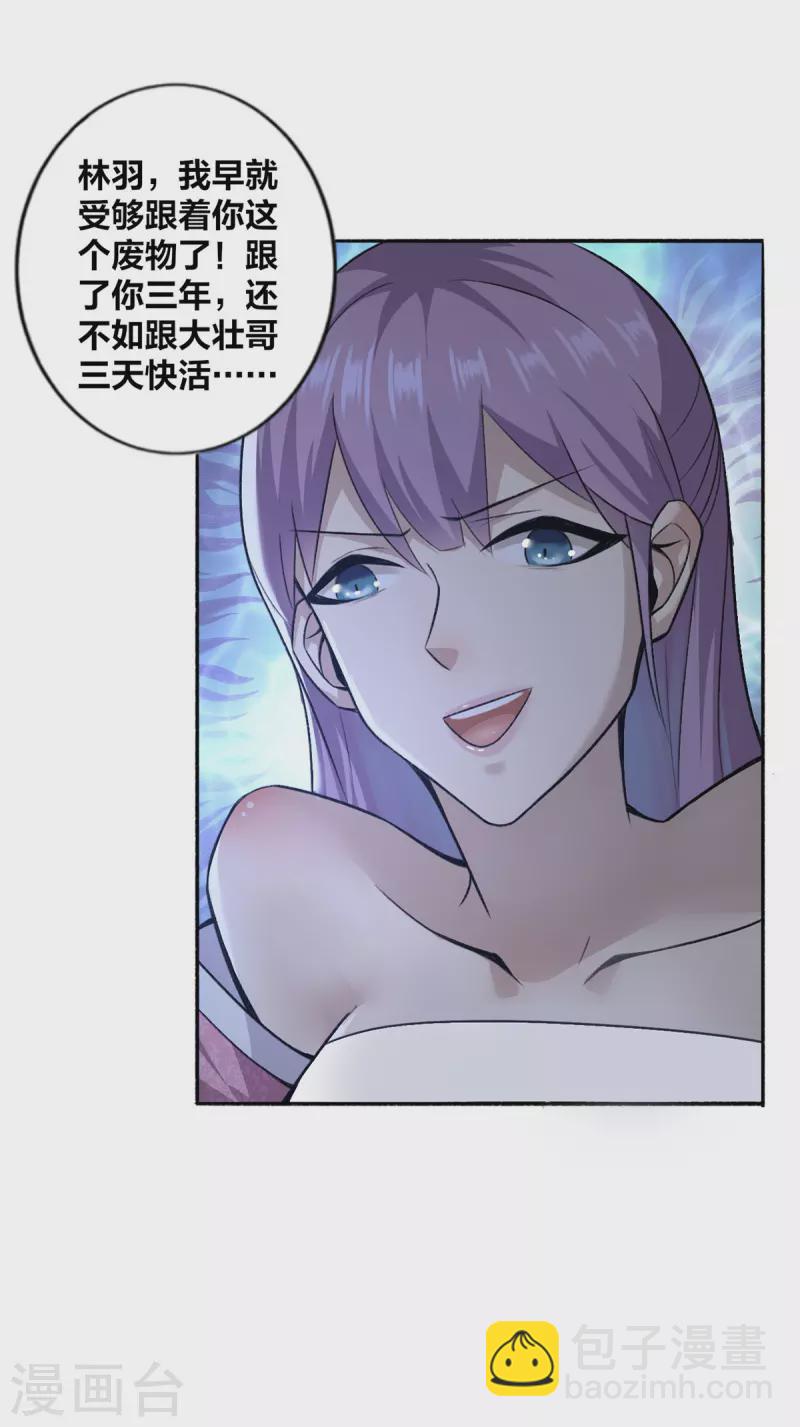 第2话 我竟然是配角-第3话