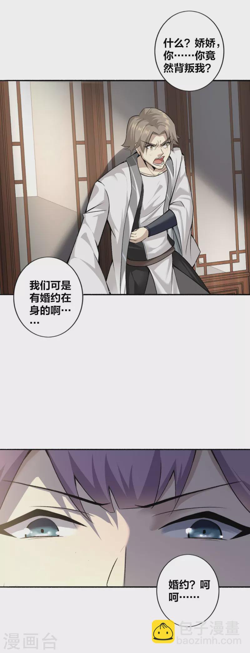 第2话 我竟然是配角-第3话