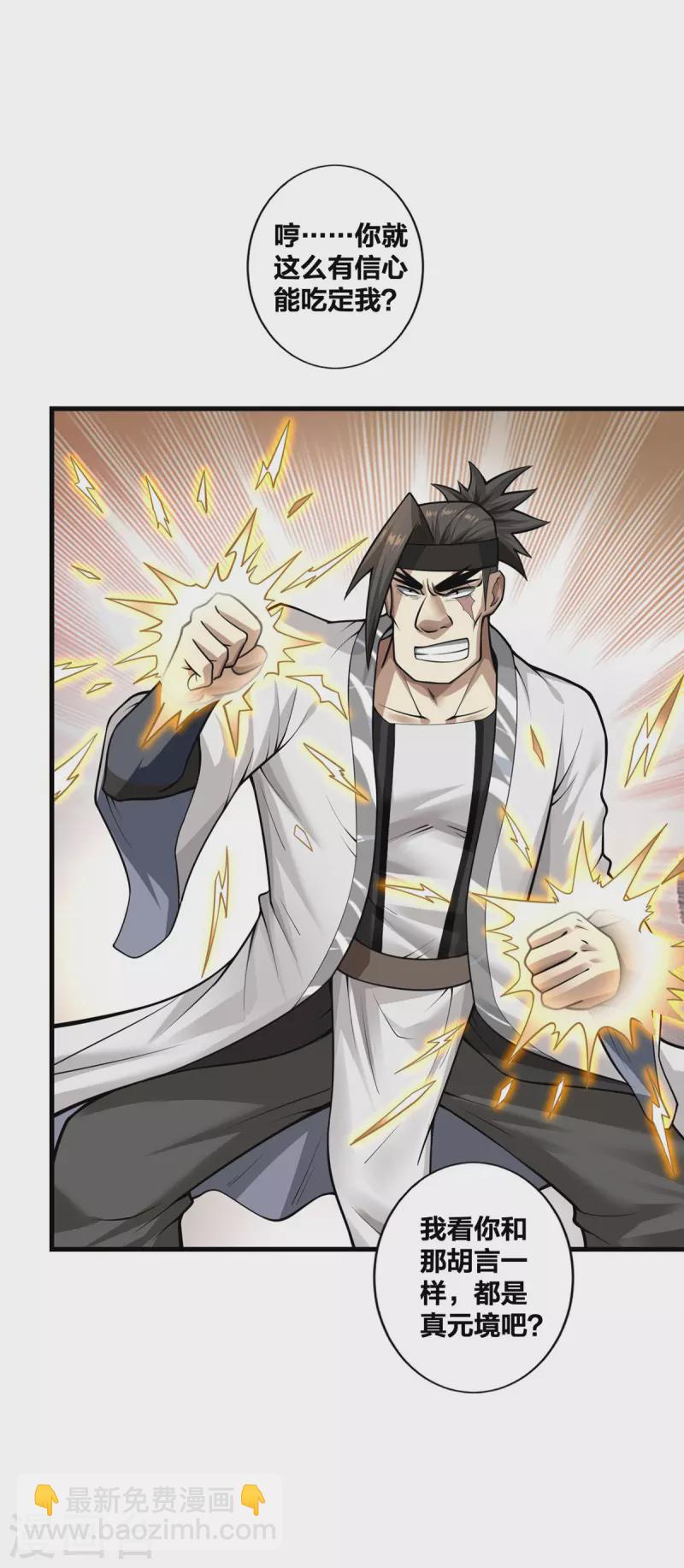 第20话 以锹为剑-第21话