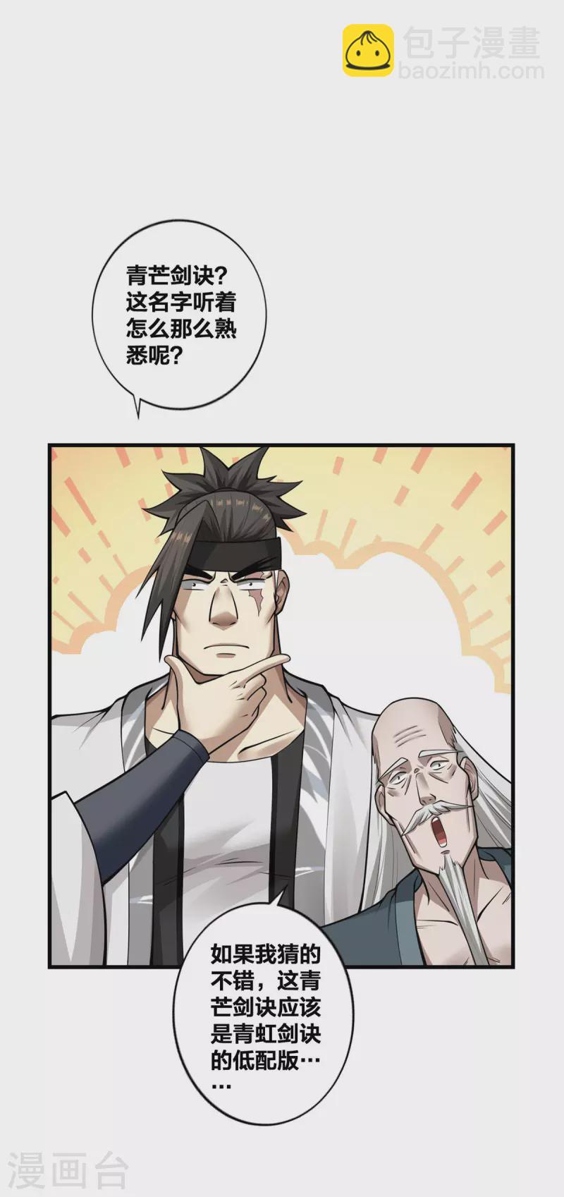 第20话 以锹为剑-第21话