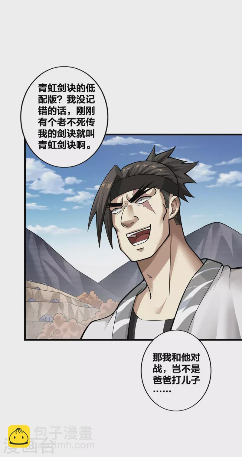 第20话 以锹为剑-第21话