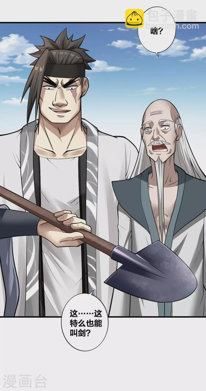 第20话 以锹为剑-第21话