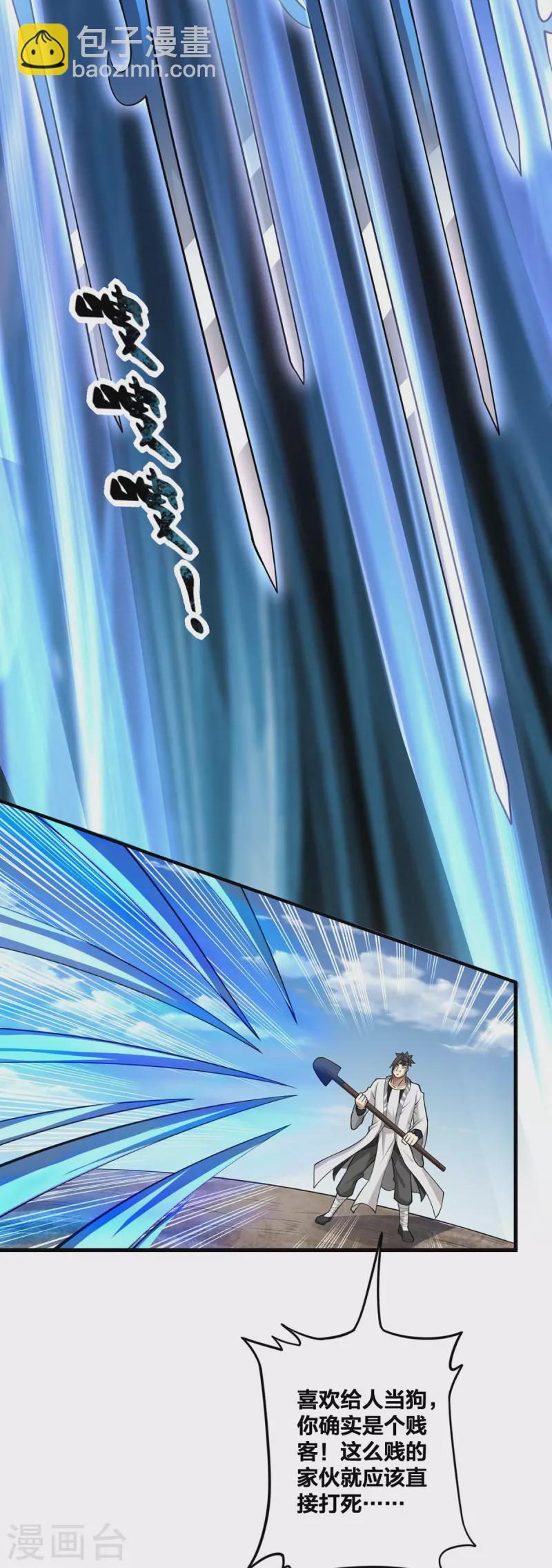 第20话 以锹为剑-第21话