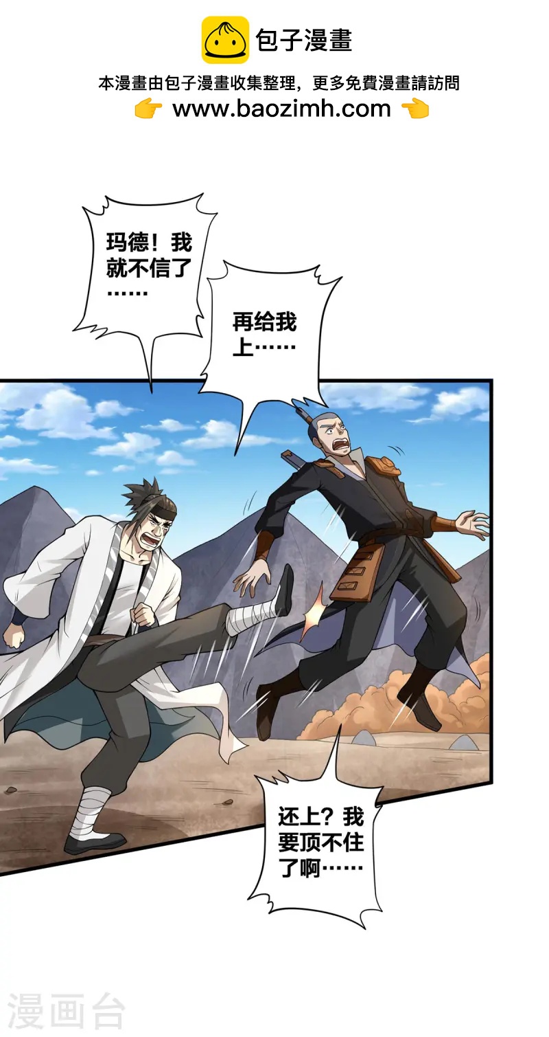 第24话 打不过就跑-第25话