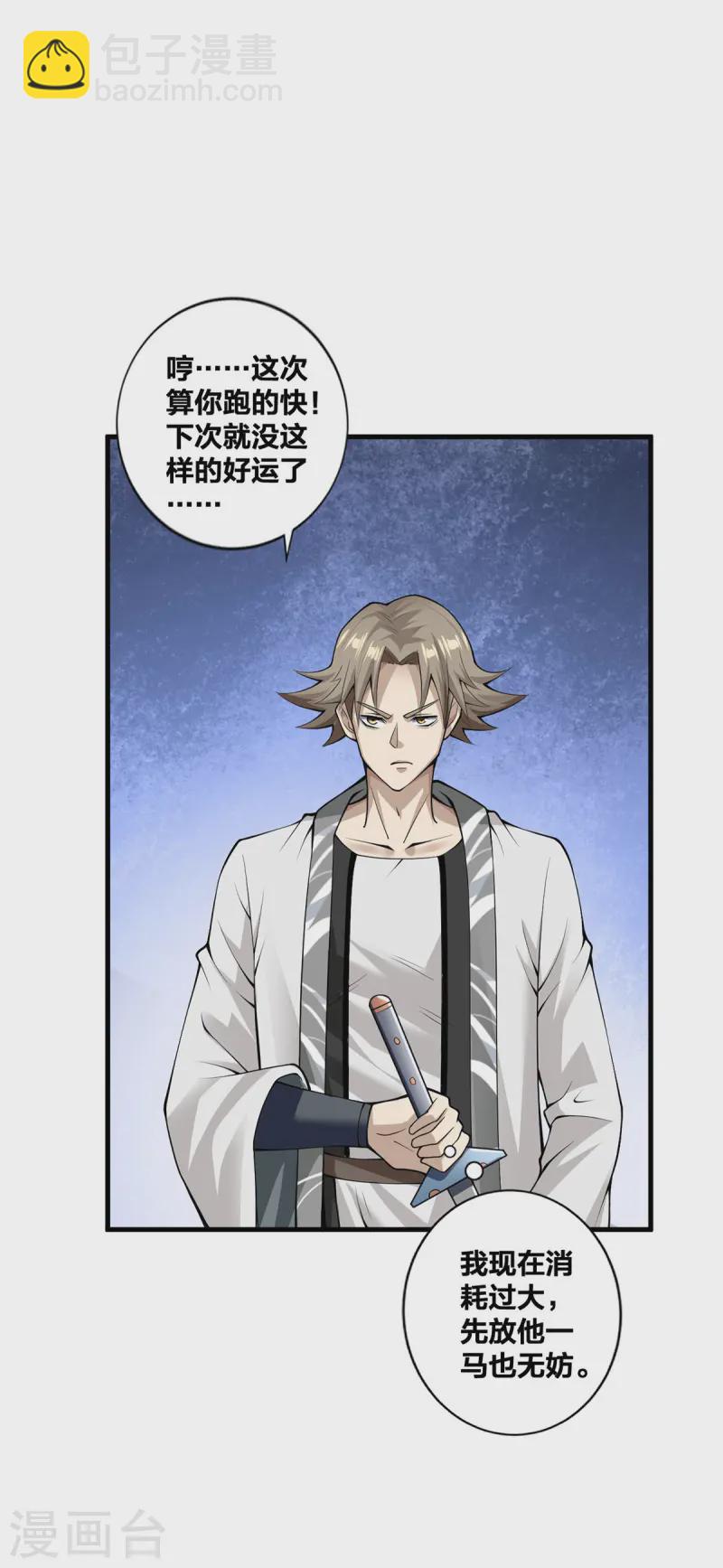 第24话 打不过就跑-第25话