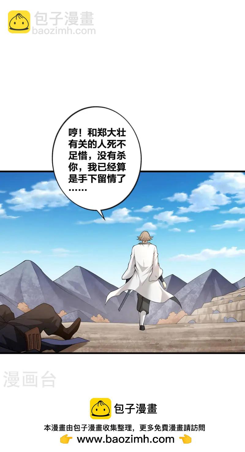 第24话 打不过就跑-第25话