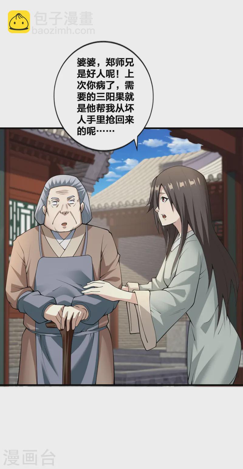 第26话 暗中较劲-第27话