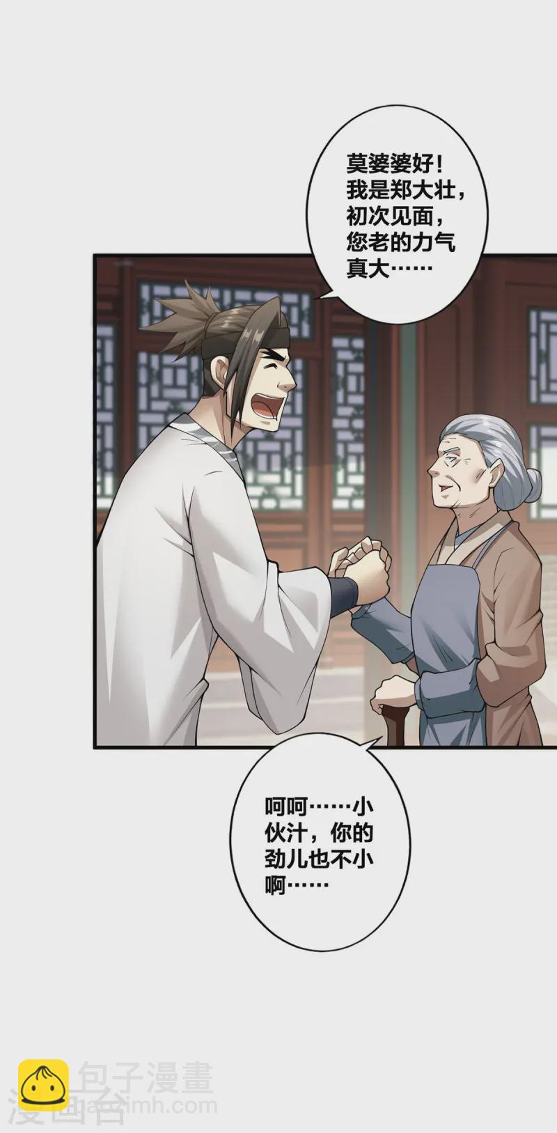 第26话 暗中较劲-第27话