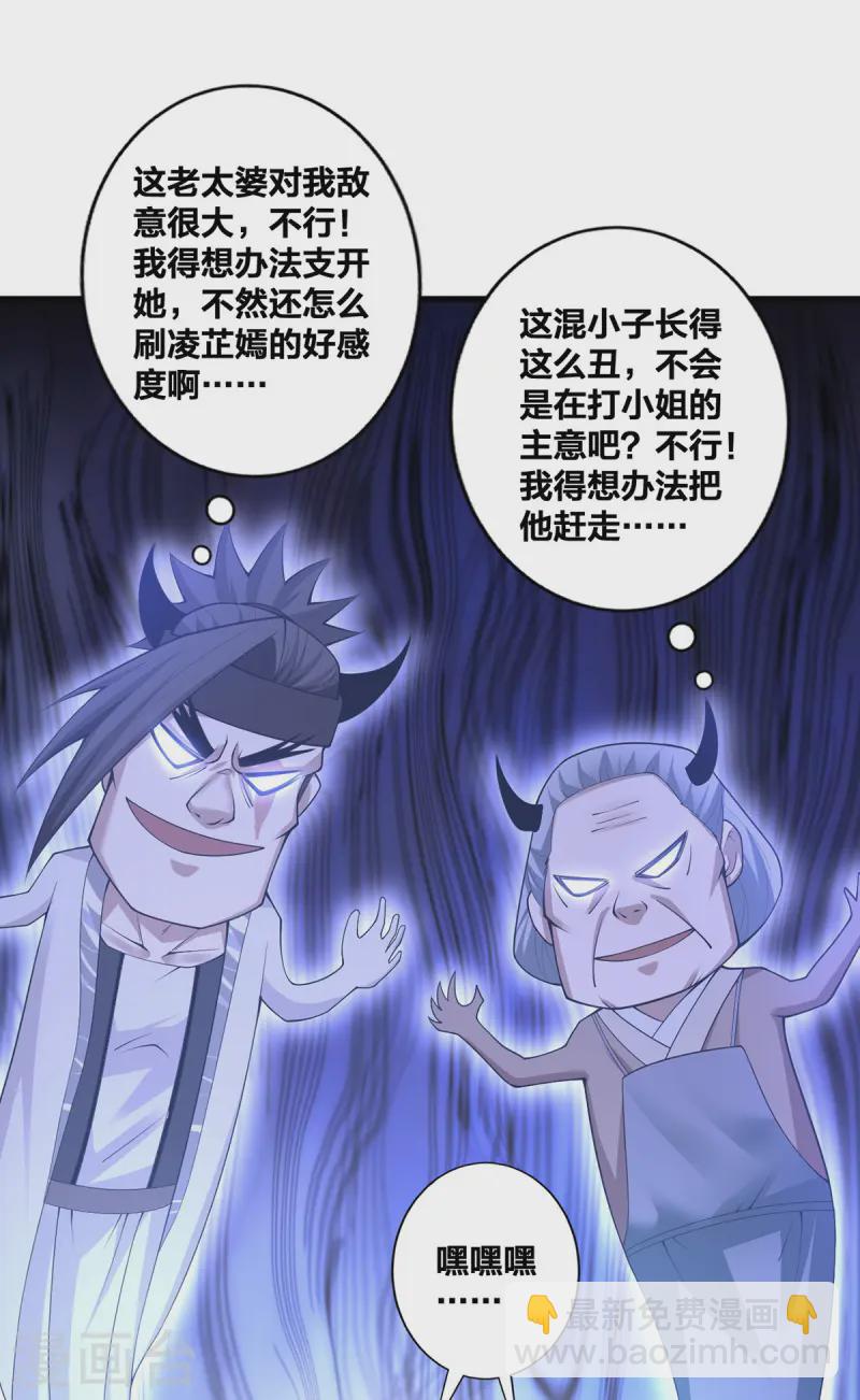 第26话 暗中较劲-第27话