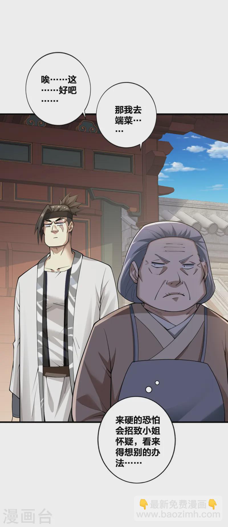 第26话 暗中较劲-第27话