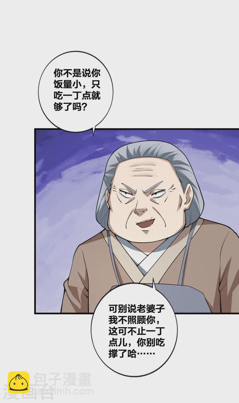 第26话 暗中较劲-第27话