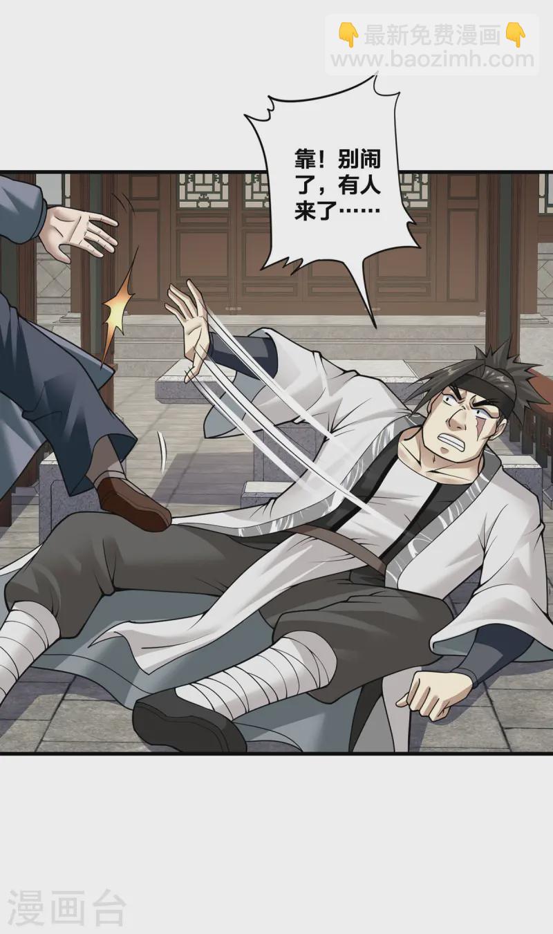 第28话 上门寻仇-第29话