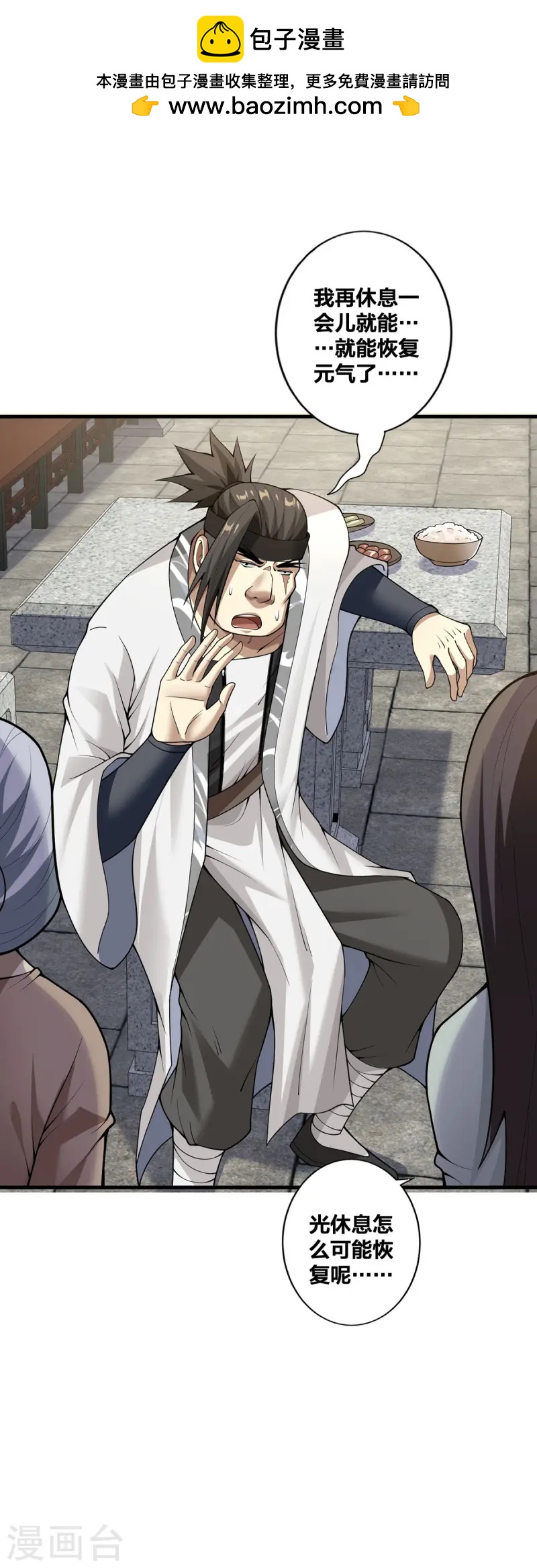 第28话 上门寻仇-第29话