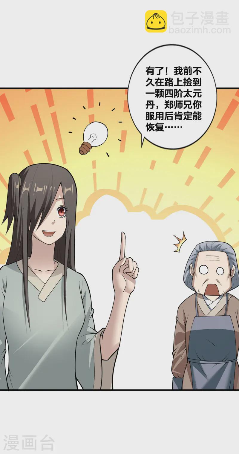 第28话 上门寻仇-第29话