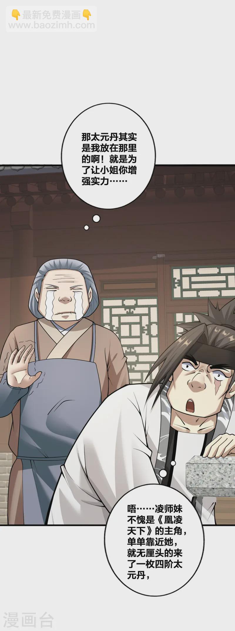 第28话 上门寻仇-第29话