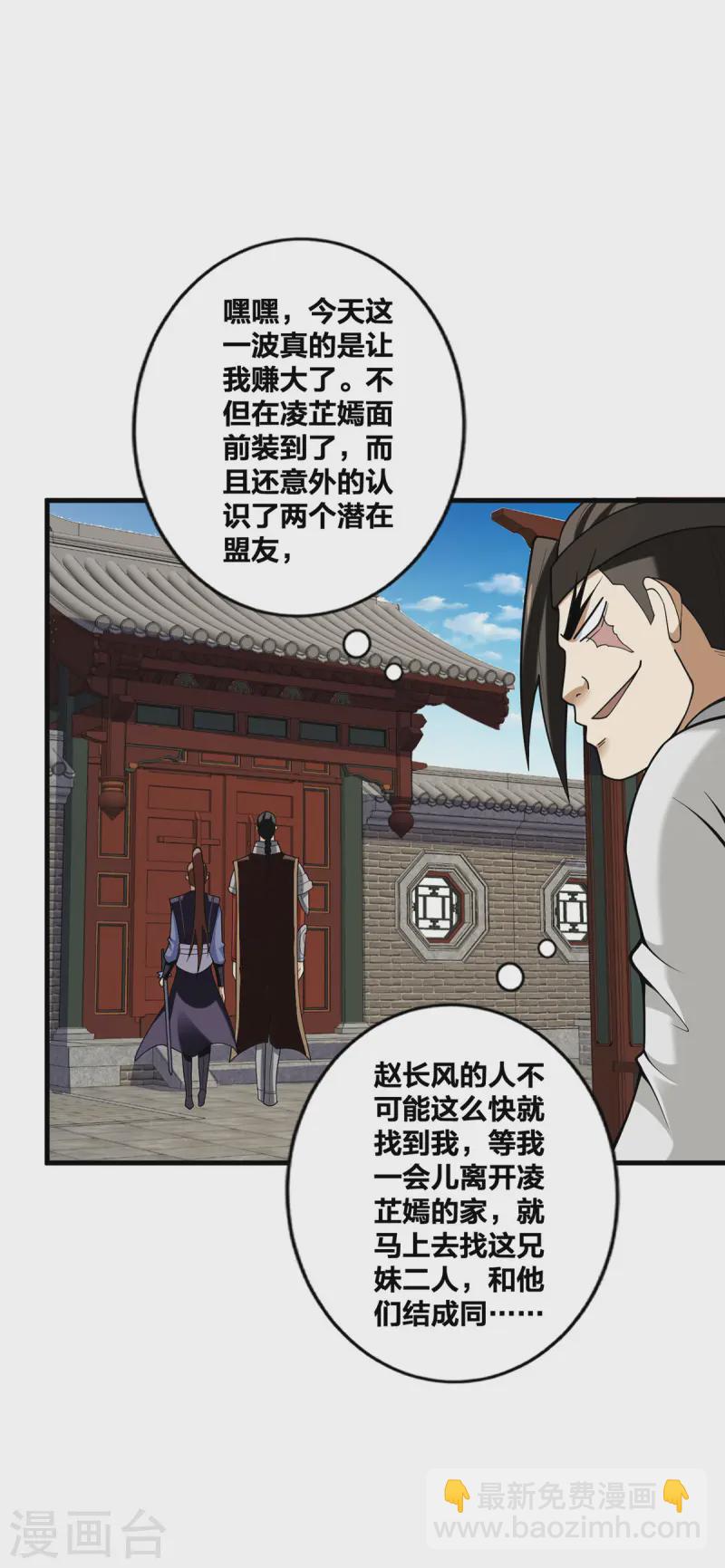 第30话 各自心怀鬼胎-第31话