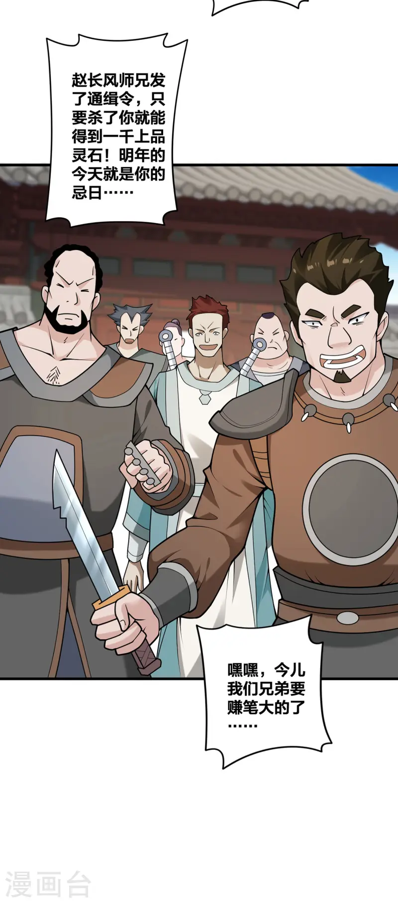 第30话 各自心怀鬼胎-第31话