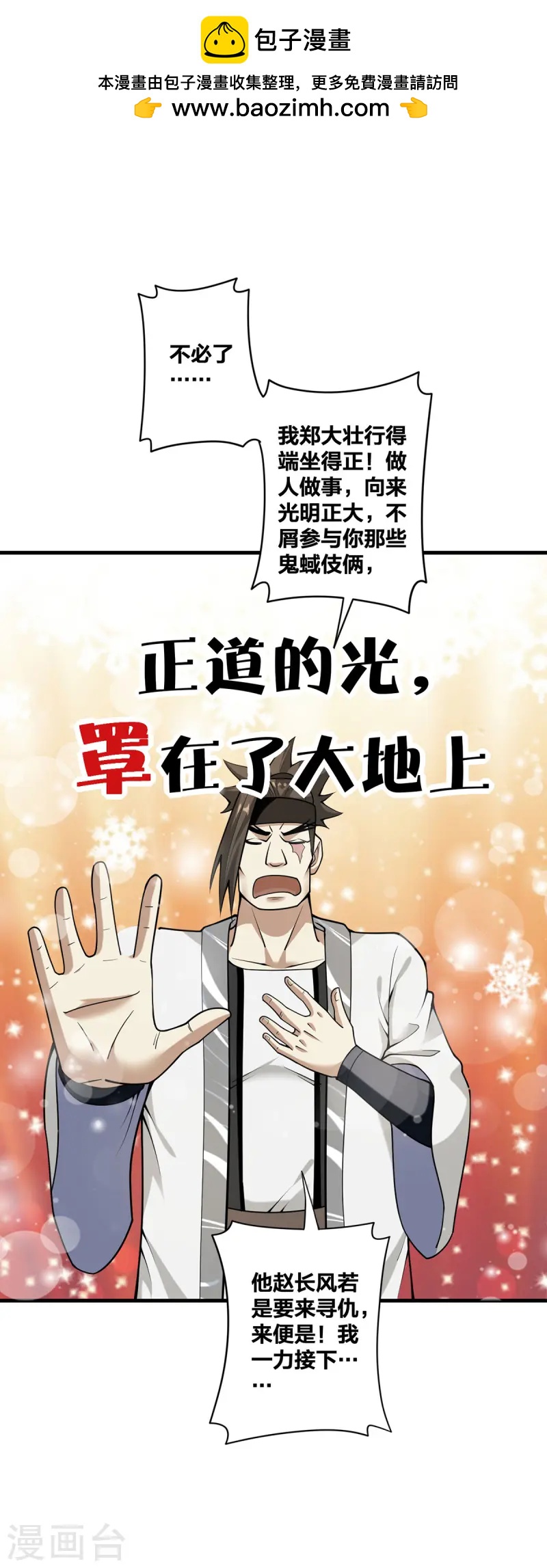 第30话 各自心怀鬼胎-第31话