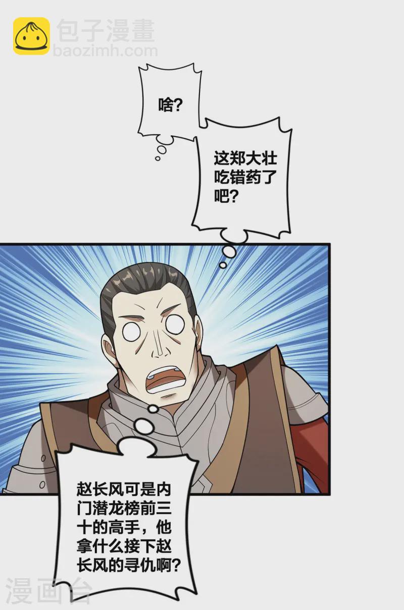 第30话 各自心怀鬼胎-第31话