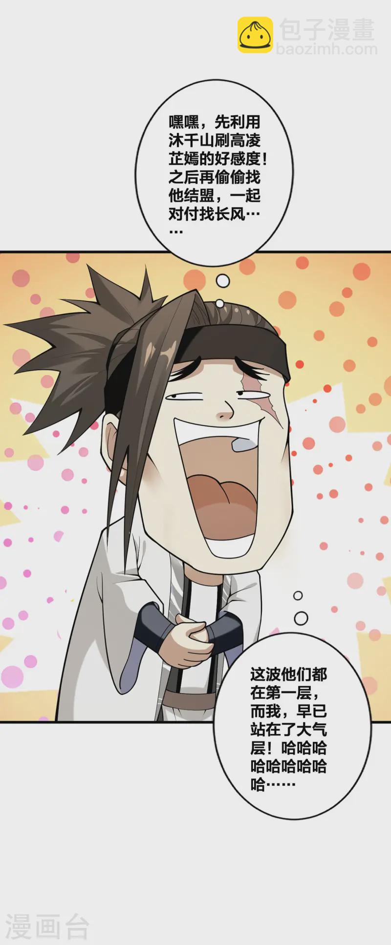 第30话 各自心怀鬼胎-第31话