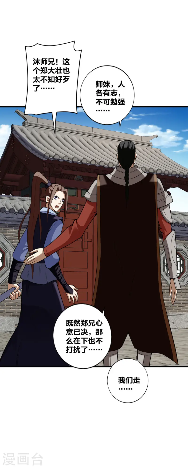 第30话 各自心怀鬼胎-第31话