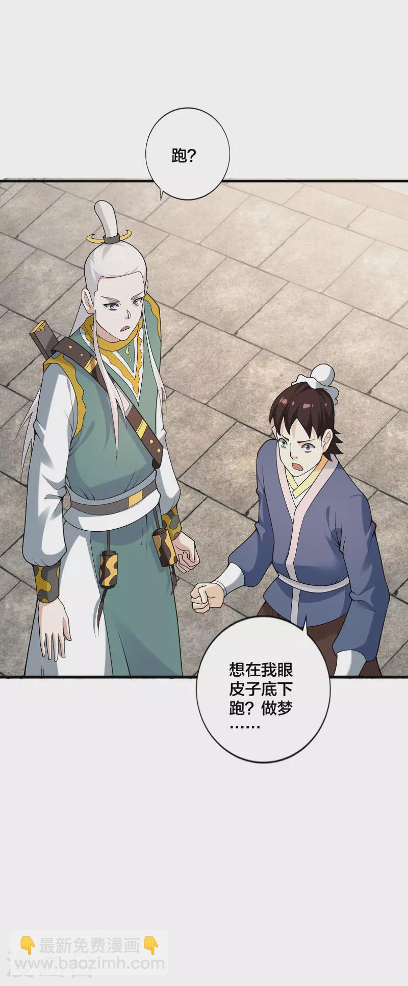 第32话 英雄救美-第33话