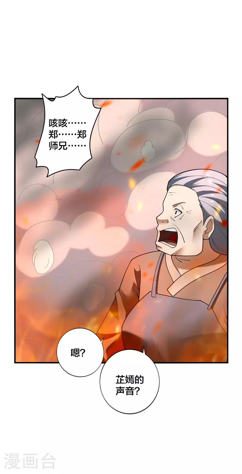 第32话 英雄救美-第33话