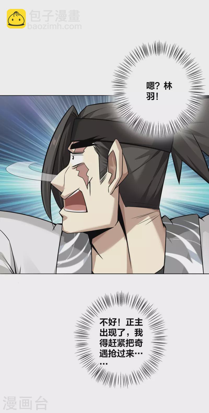 第6话 明明是我先来的-第7话