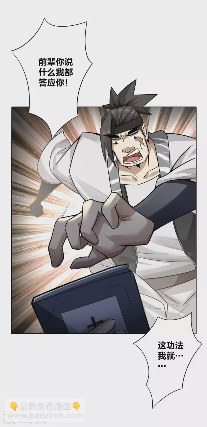 第6话 明明是我先来的-第7话