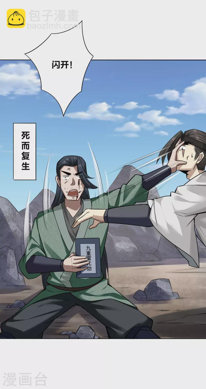 第6话 明明是我先来的-第7话