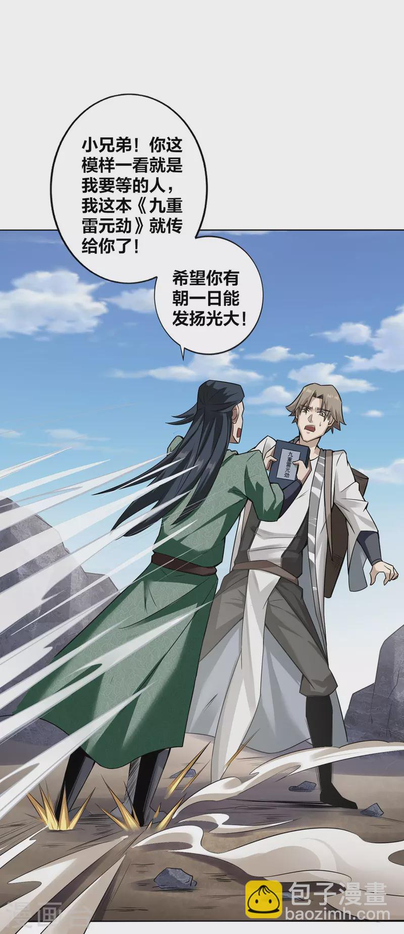 第6话 明明是我先来的-第7话