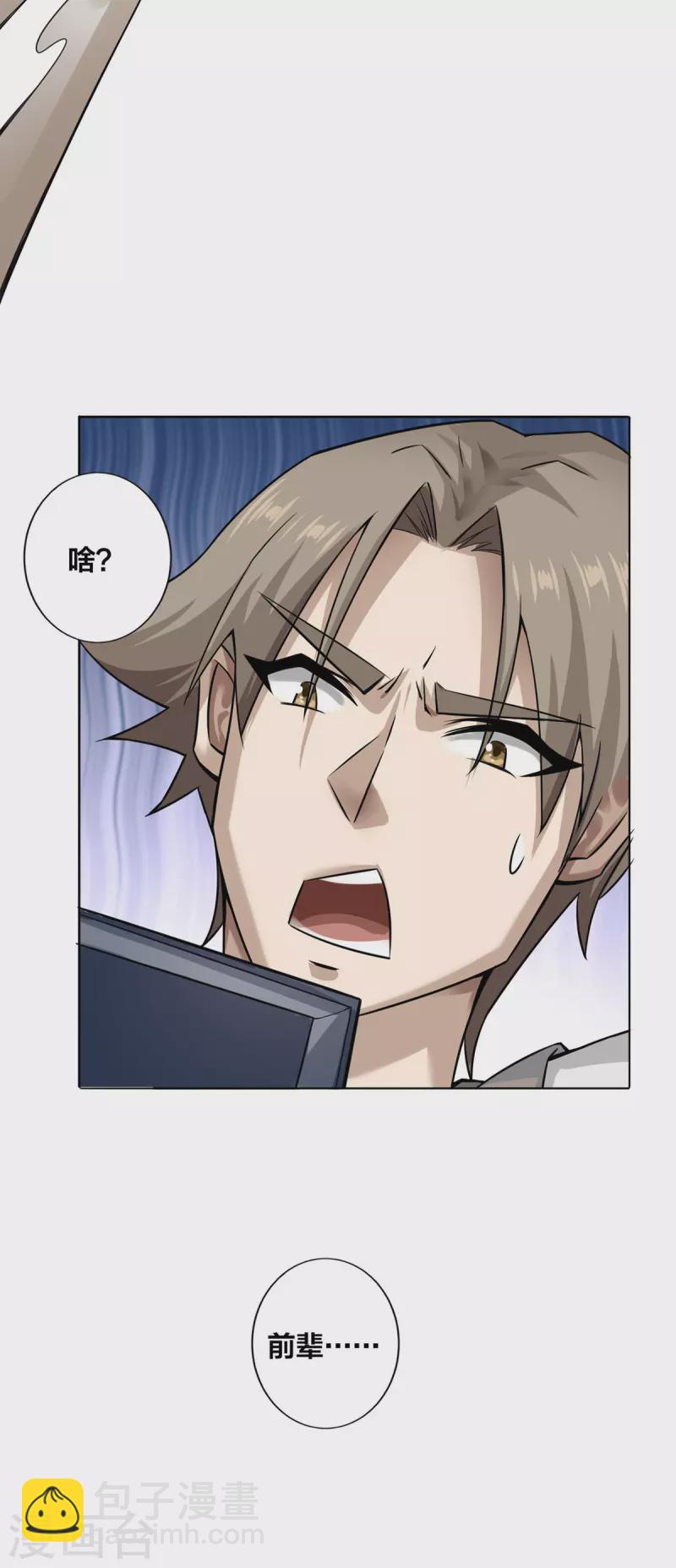 第6话 明明是我先来的-第7话