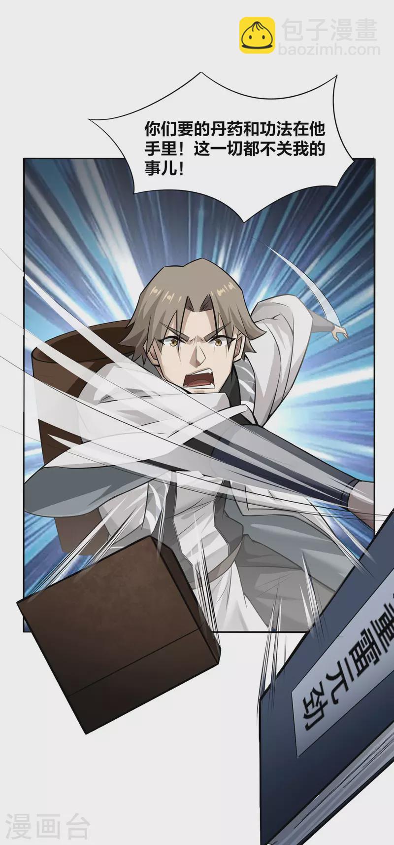 第6话 明明是我先来的-第7话