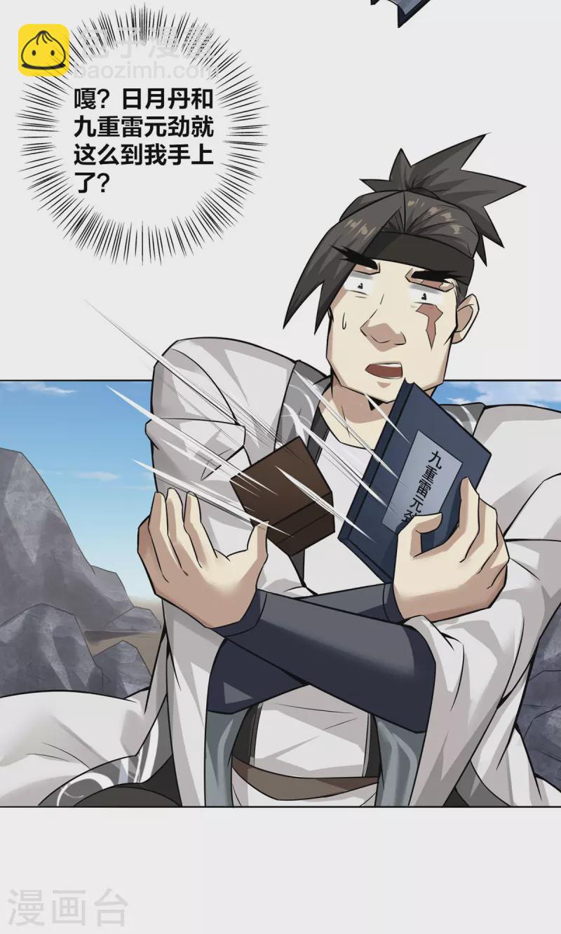 第6话 明明是我先来的-第7话