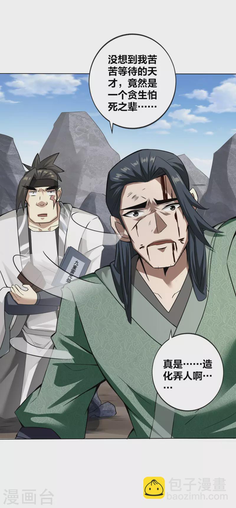 第6话 明明是我先来的-第7话