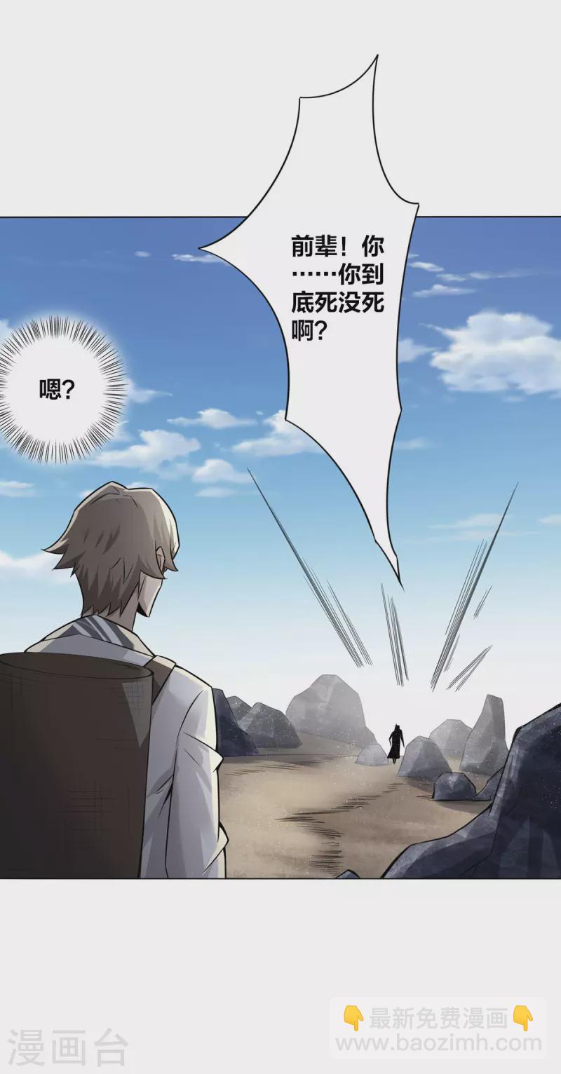 第6话 明明是我先来的-第7话