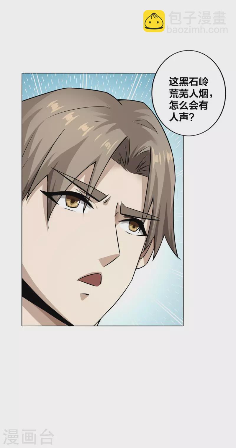 第6话 明明是我先来的-第7话