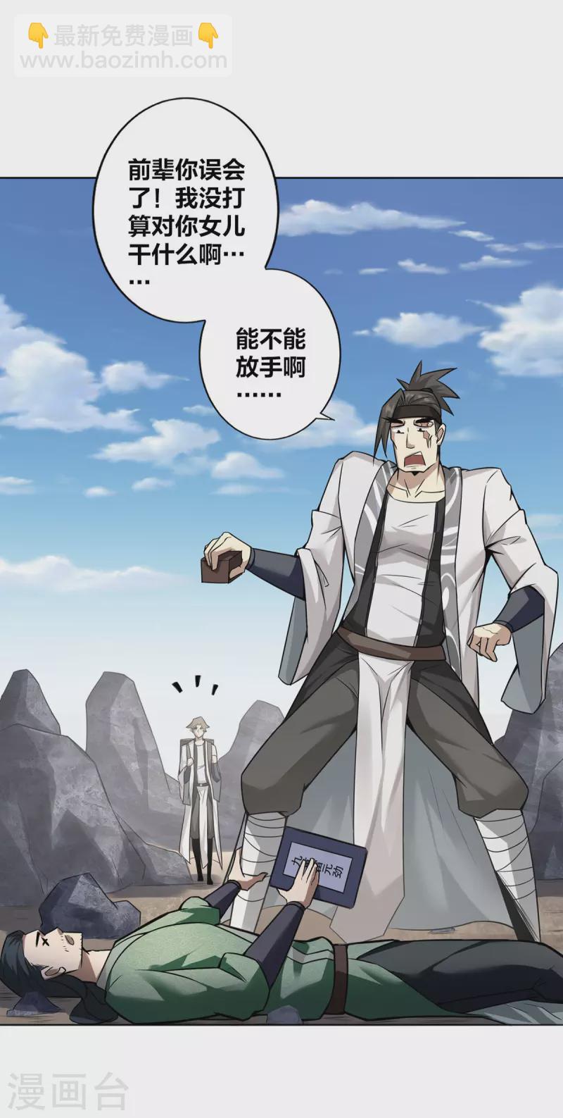 第6话 明明是我先来的-第7话