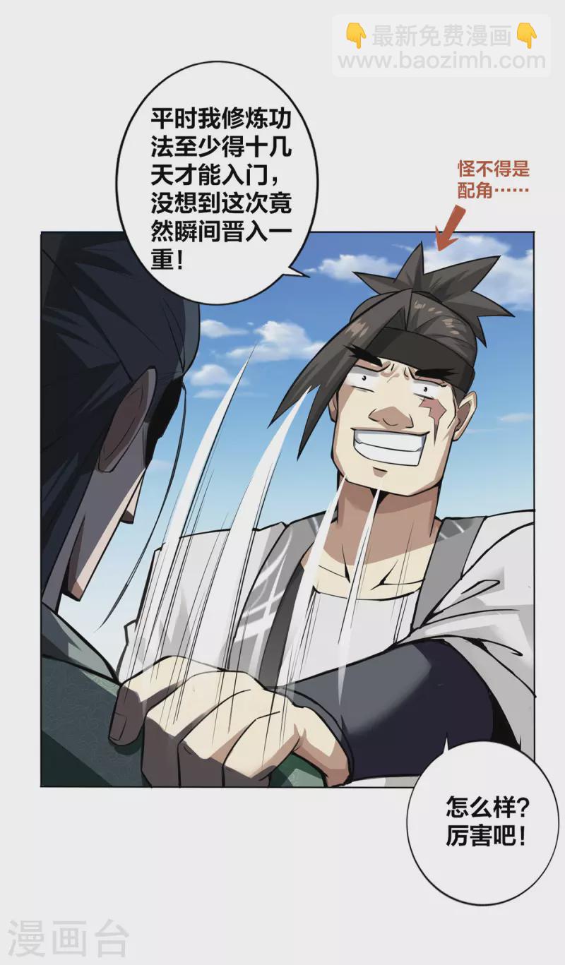 第8话 衣钵传人-第9话